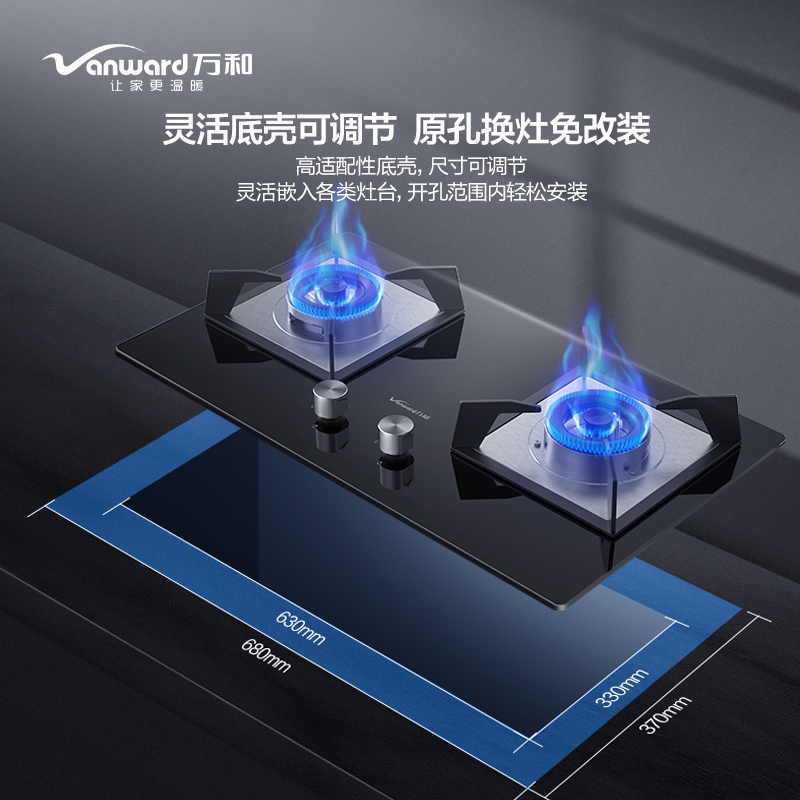 万和(Vanward) 天然气燃气灶 JZT-Q1L03Q 5.0kW大火力双眼灶 钢化玻璃台嵌两用一级能效 嵌入式台式