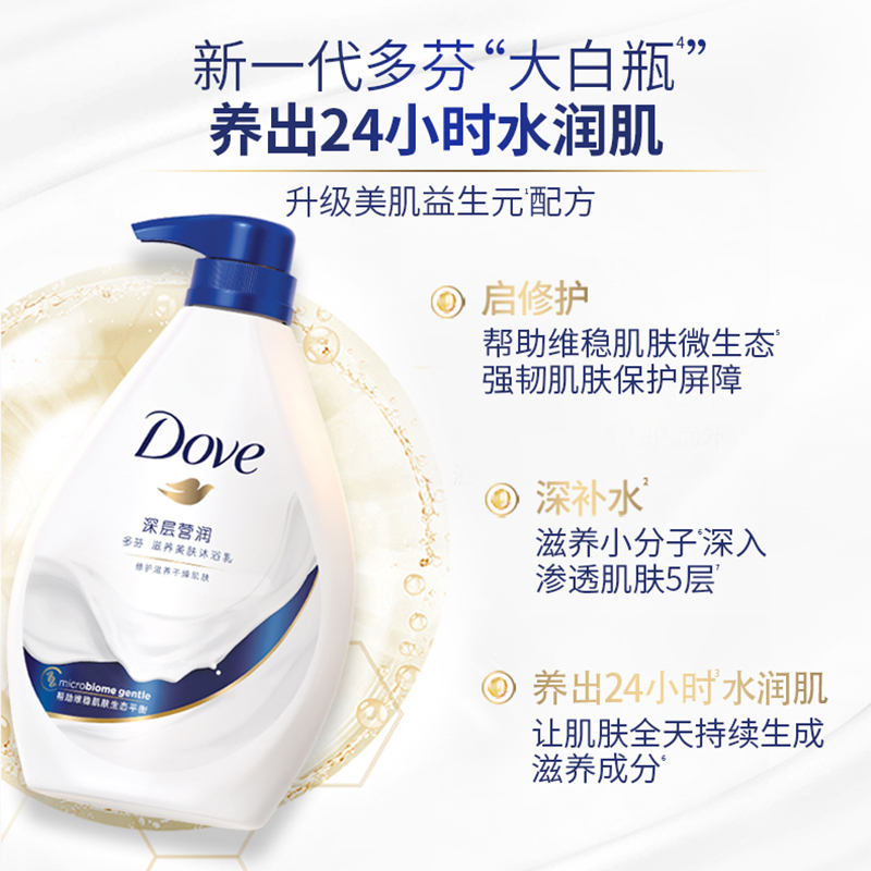 多芬 沐浴露 深层营润滋养美肤沐浴乳1000g