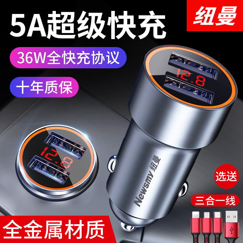 [补贴10%]纽曼车载充电器快充汽车点烟器转换插头一拖二usb40w手机闪充高清大图