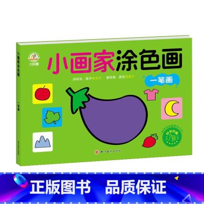 一笔画+36色油画棒 【正版】儿童小手画家宝宝简笔涂色2-3-6岁入门启蒙绘画涂鸦填色本幼儿学画一笔画二笔画风景动物交通