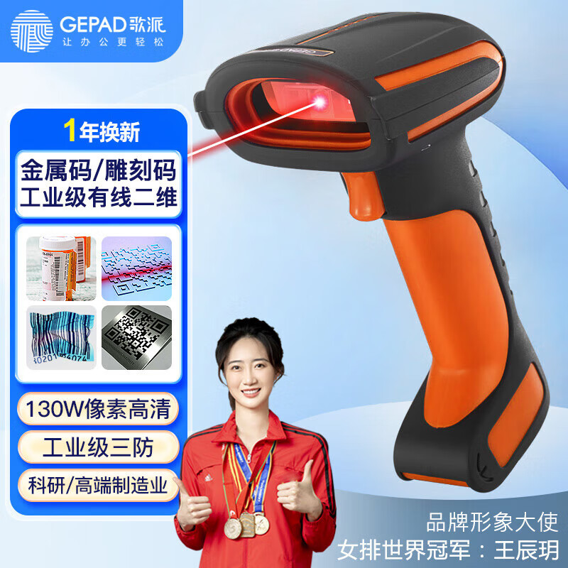 歌派GY-2980 扫描枪 二维工业级扫码枪3mil高精度 仓储快递扫码器