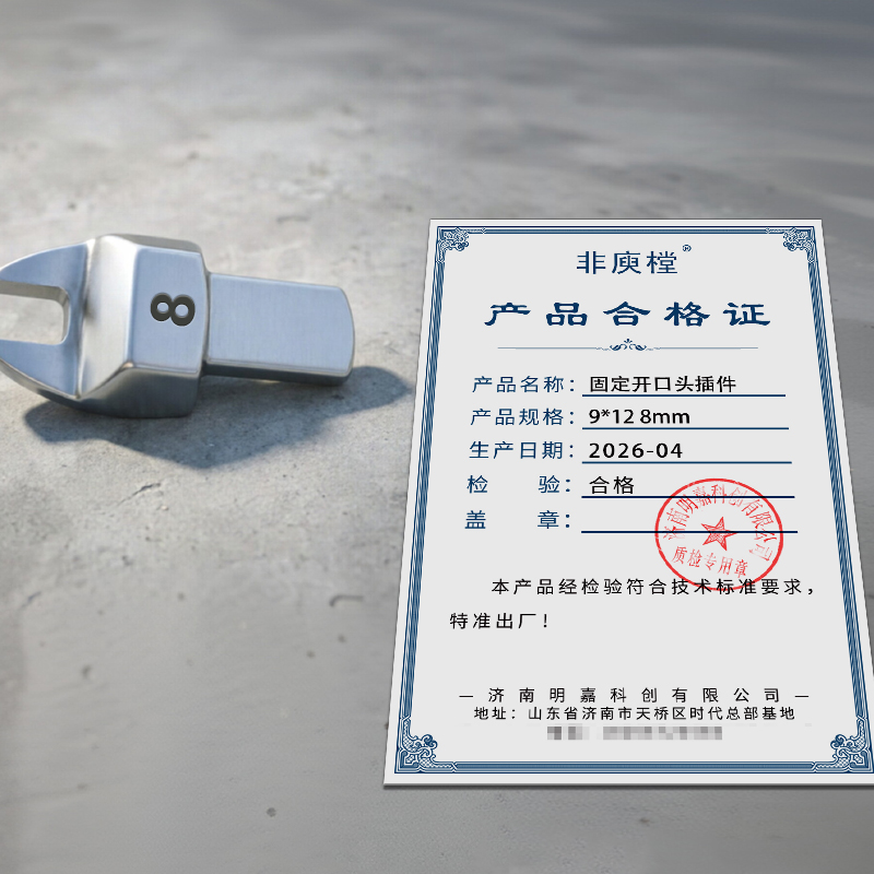 非庾樘 固定开口头插件 9*12 8mm 个高清大图