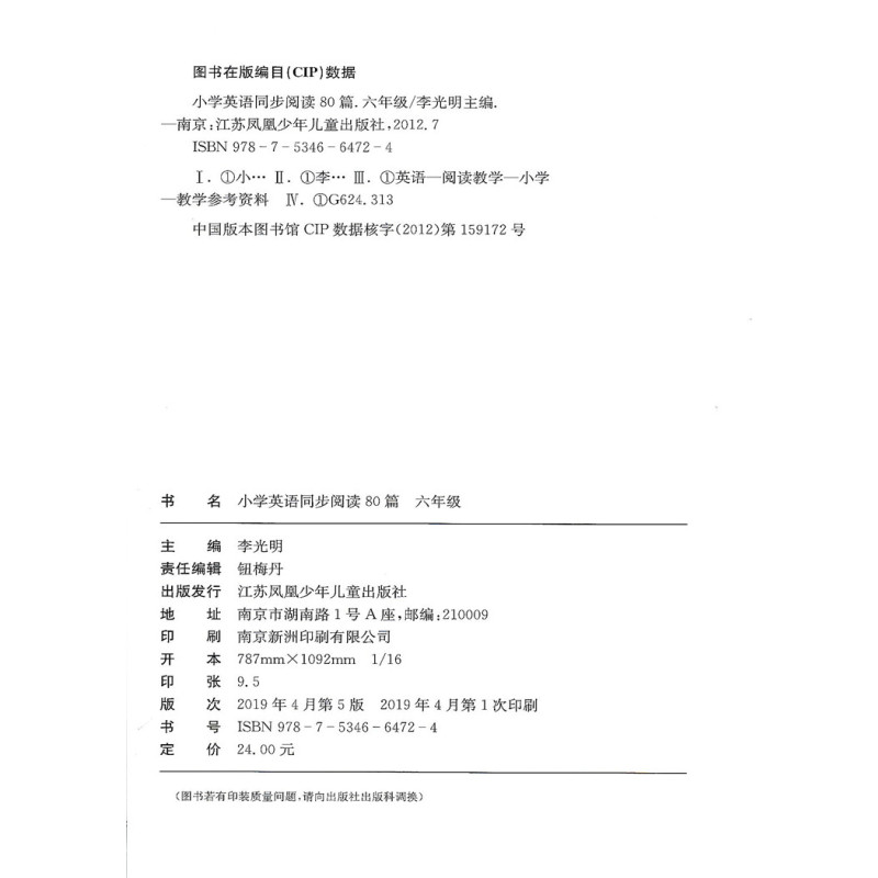 [正版] 点津英语 小学英语同步阅读80篇 六年级/6年级全一册 阅读训练阶梯阅读上下册阅读练习册作业本 江苏凤凰少年