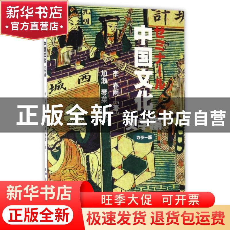 正版 中国文化:文学 王岳川主编 五洲传播出版社 9787508535562图片