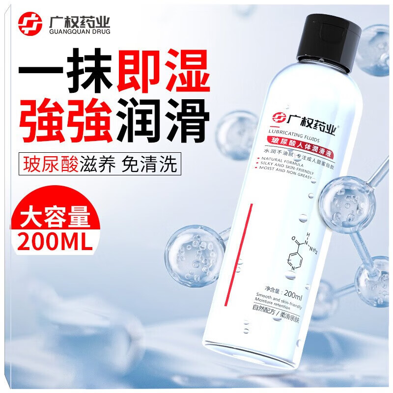 [买1送1]广权药业男女通用玻尿酸水溶性人体润滑液200ML女用私处后庭肛阴道干涩润滑剂夫妻房事润滑油免洗成人情趣性用品高清大图