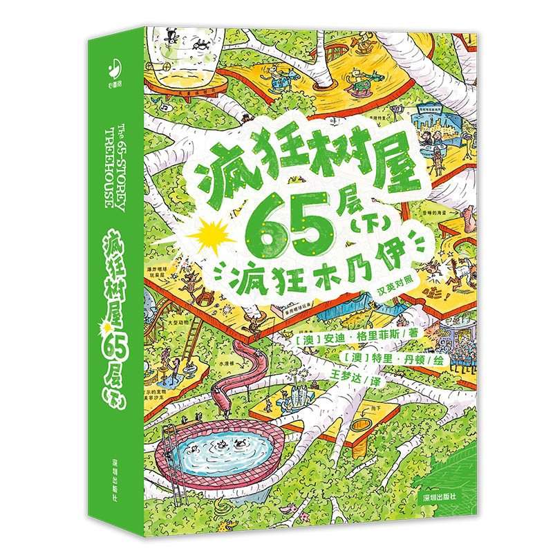 4册 [正版]疯狂树屋 第3辑系列 7-12岁 中英双语对照中小学生课外阅读书籍五六七八年级初一二学生自主阅读英汉互译英