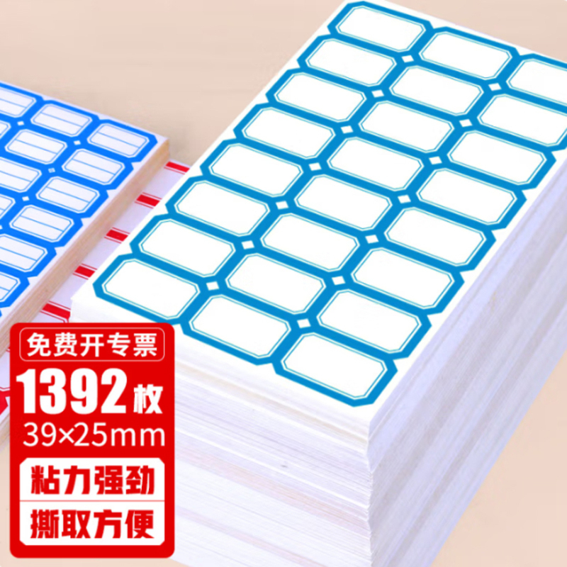 标签贴纸 1392枚39*25mm不干胶贴纸 无中线蓝色
