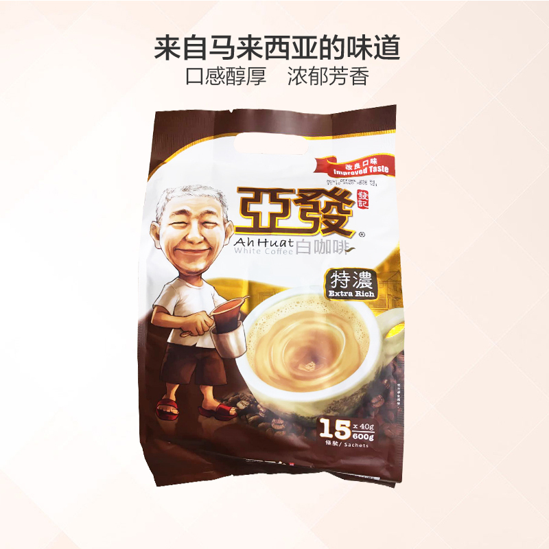[咖啡达人推荐]亚发 特浓速溶咖啡粉 白咖啡 600g/袋 进口咖啡 速溶咖啡 马来西亚进口