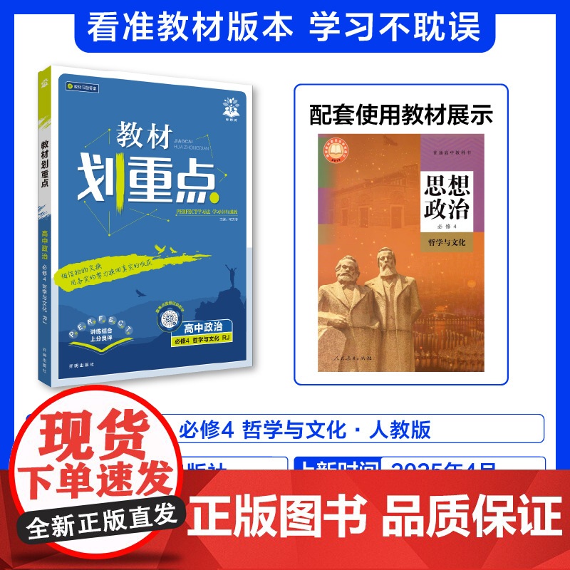 2025秋教材划重点 高中政治 必修4 哲学与文化高清大图