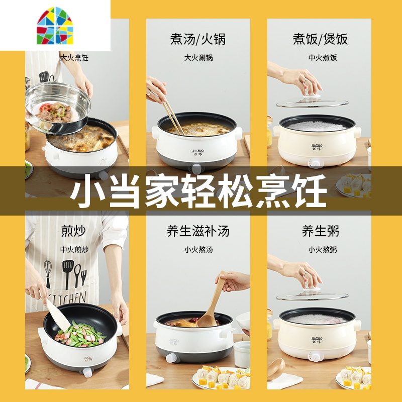 电炒锅多功能家用蒸煮一体锅不粘炒菜锅宿舍小型插电1-2人3-4炒锅 FENGHOU 26不粘锅米白色可煎炒收藏送礼7礼