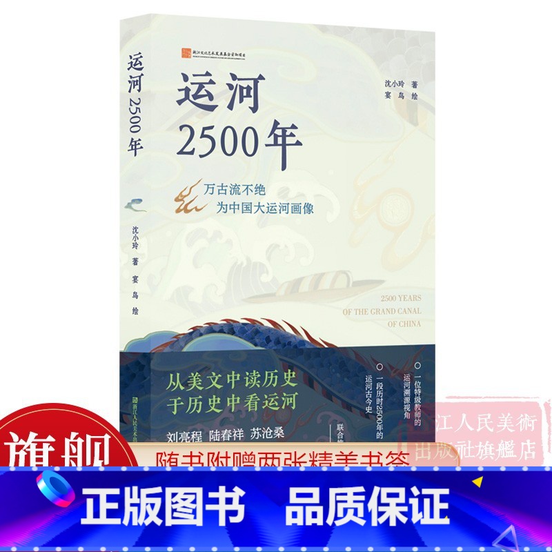 【正版】运河2500年 一本书展示中国大运河的精髓和传奇 运河前世今生历史文化研究书籍