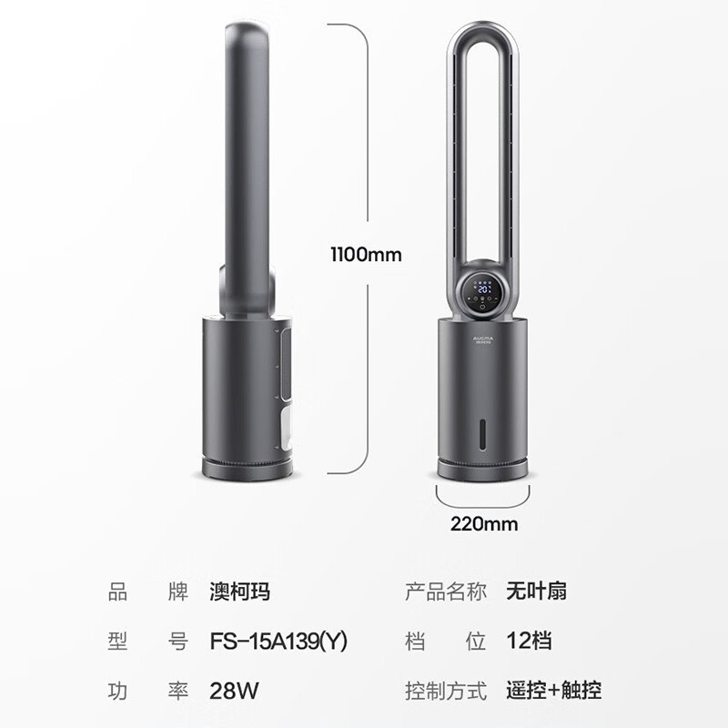 澳柯玛(AUCMA)无叶塔扇FS-15A139(Y) UV灭菌 低声降噪 24小时定时