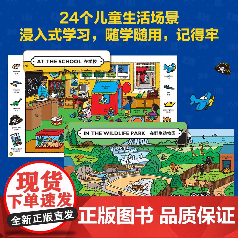 [央视网]托马斯和朋友 情境英语单词大书 英国HIT娱乐有限公司 TJ高清大图