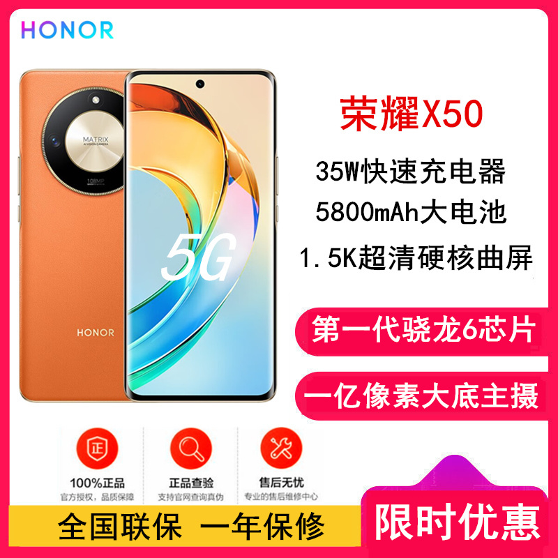 [原封]荣耀X50 8GB+256GB 燃橙色 第1代骁龙6芯片 1.5K超清护眼硬核曲屏 5800mAh超耐久大电池 5G手机