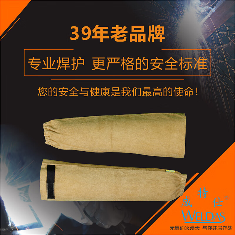 威特仕44-2319牛二层芯皮手袖 防火隔热耐磨48cm 一副