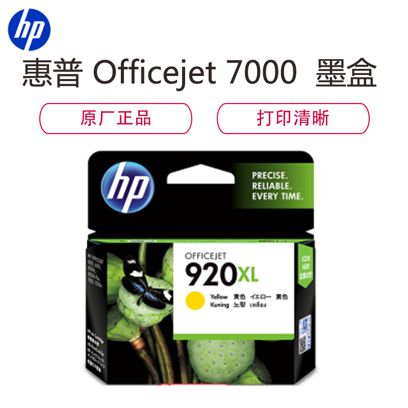 惠普(HP)CD975AA 920XL号墨盒 适用6000 6500 7700