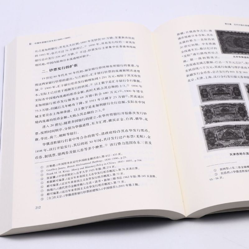 [醉染正版]中国外资银行百年史(1845-1949)高清大图