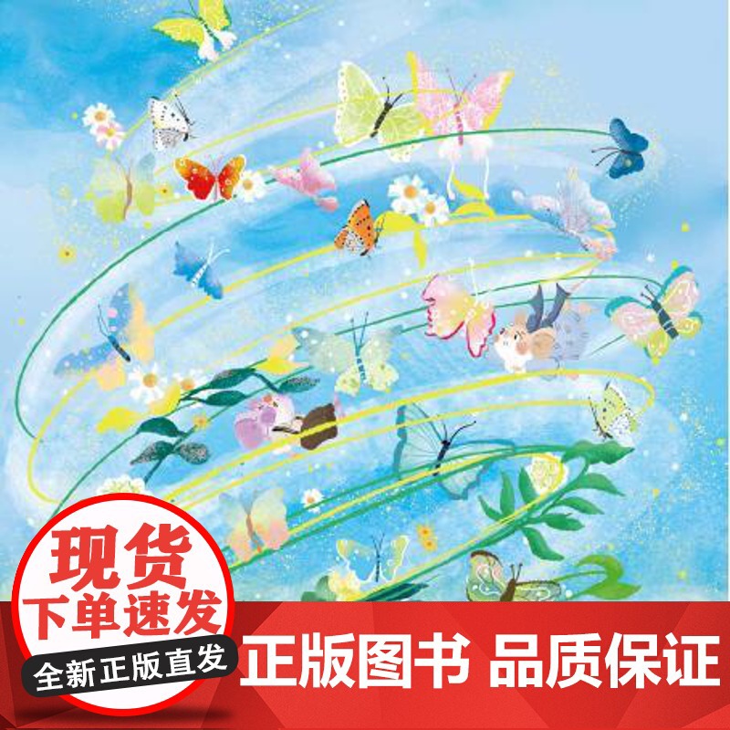 [当当童书]怕怕鼠帕帕 陈伯吹新儿童文学桂冠书系 任超祎 著 儿童文学 自我成长 勇气亲情友情 陈伯吹新儿童文学创作大赛高清大图