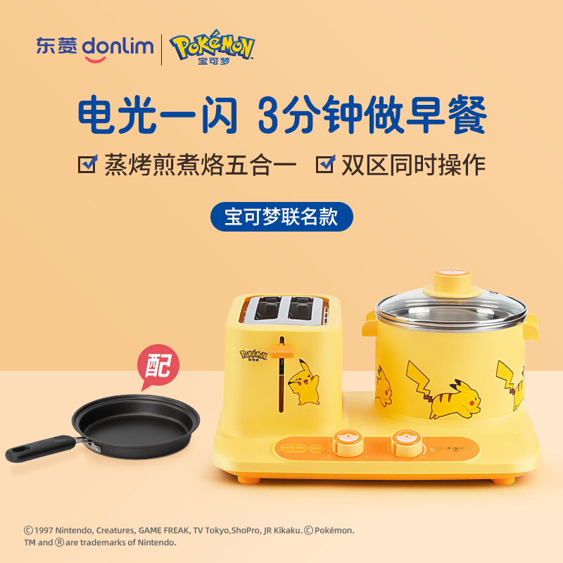 东菱(Donlim)多士炉DL-3405皮卡丘黄色款 多功能早餐机家用面包机吐司烤面包多士炉蒸煮烤全能