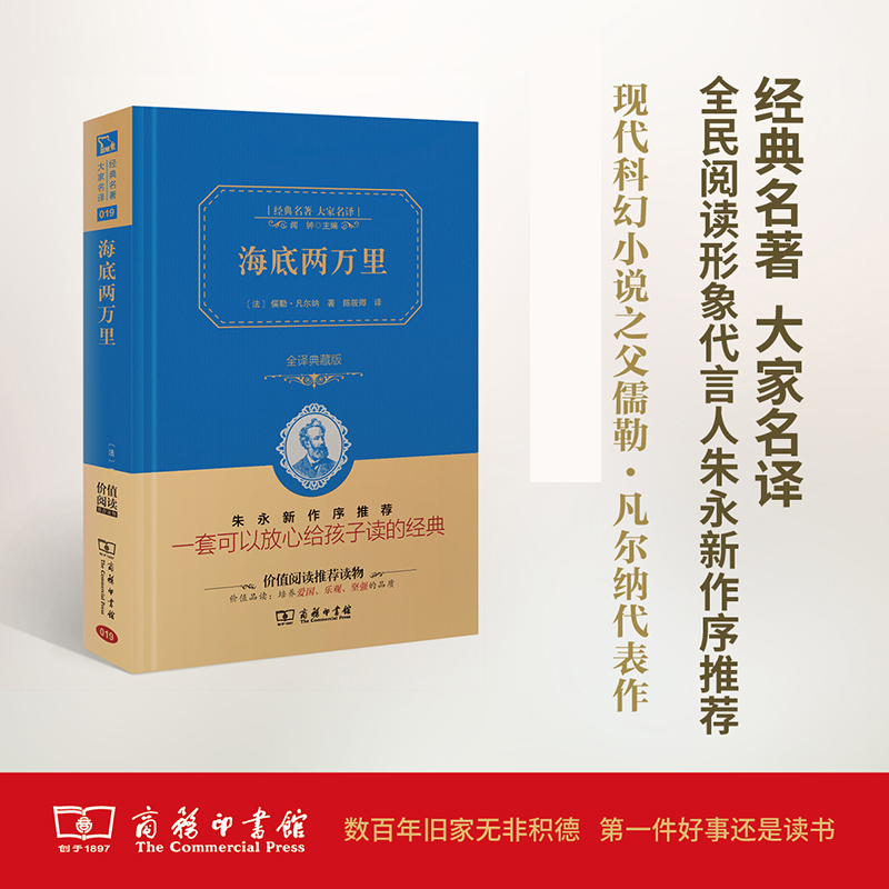 海底两万里(典藏版)(经典名著大家名译)