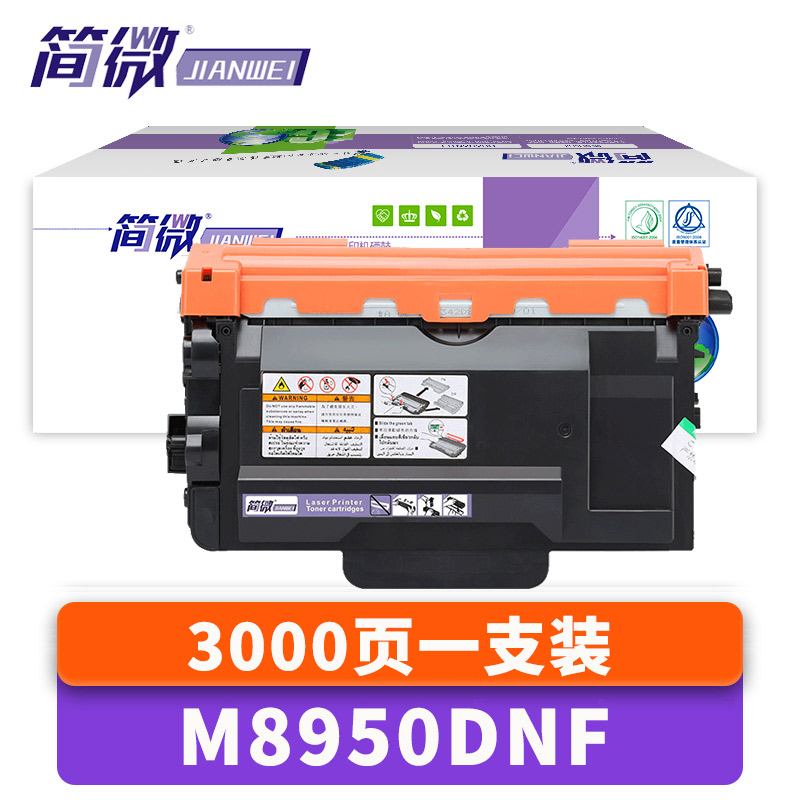 简微硒鼓M8950DNF支高清大图