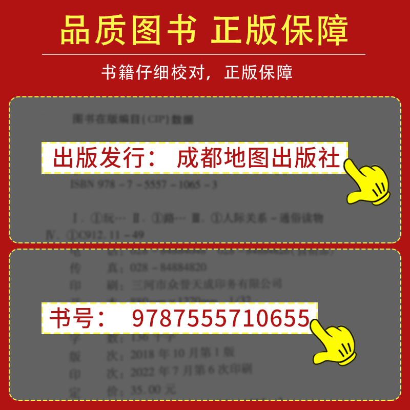 [正版]玩的就是心计和读心术 谋略书籍大全集 做人要有心机做事要有手腕手段做人做事智慧职场人际交往处世哲学读心术成功励志高清大图