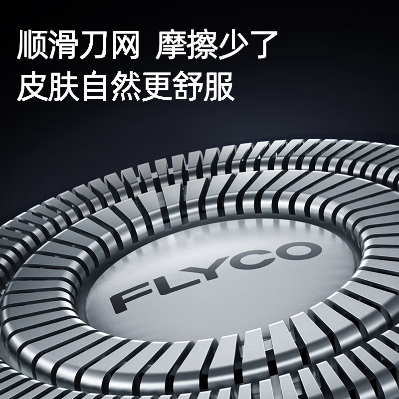 飞科电动剃须刀FS903高清大图