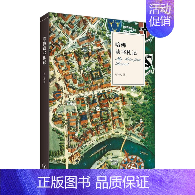[正版]书店 书籍哈佛读书札记 赵一凡著 世界各国文化