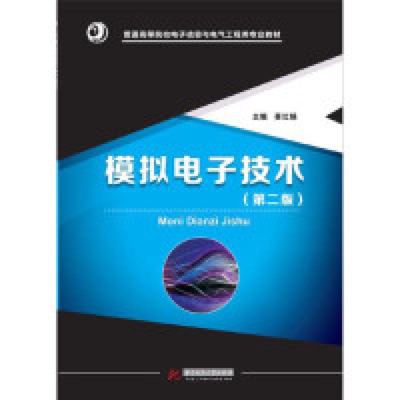 正版新书】模拟电子技术(第二版)蔡红娟9787568048330