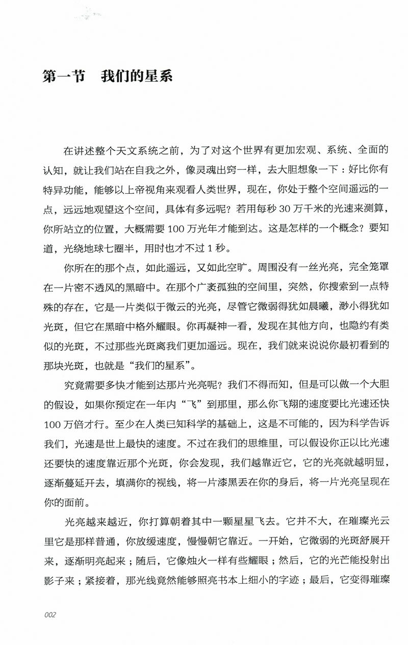 [醉染正版]极简宇宙史 带你遨游宇宙讲透宇宙的一生西蒙纽康写给青少年天文爱好者的通俗天文学启蒙科普读物书籍人类相对论霍金高清大图