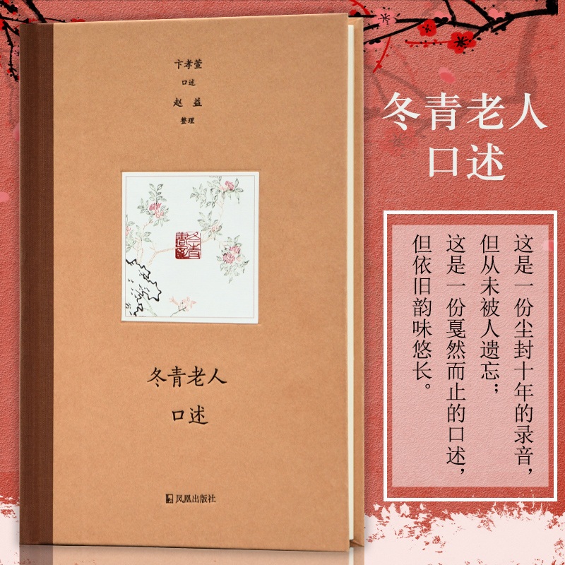 醉染图书冬青老人口述9787550630307高清大图