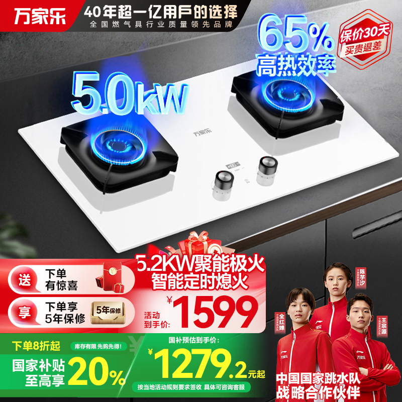 万家乐极曜W1燃气灶JZY-AC7X