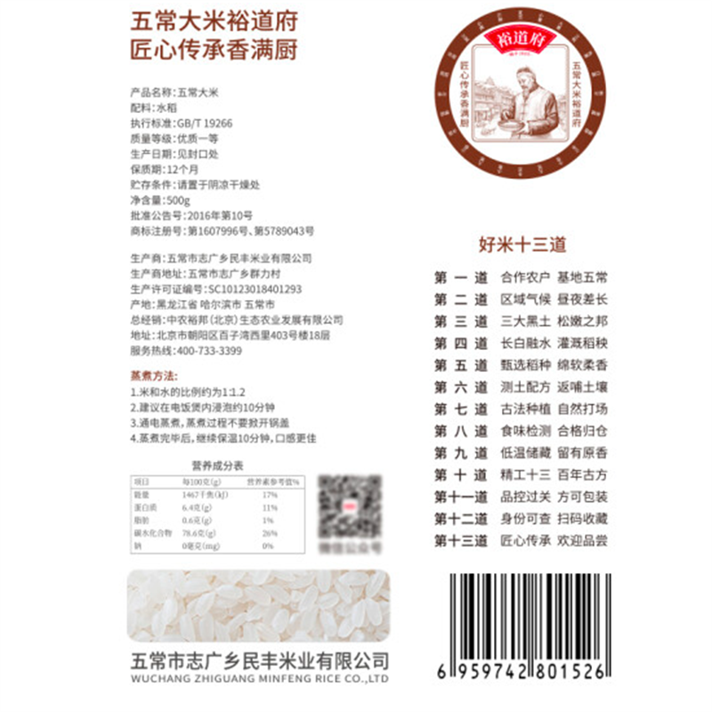 裕道府匠心五常大米(500g白色包装)高清大图