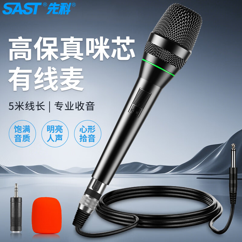 先科 SAST OK-20有线麦克风话筒动圈麦克风家庭KTV演唱卡拉OK会议演讲专业有线话筒 OK20彩金K歌主持款
