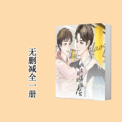 郁渔的偏执狂老公by过年烤年糕 小说未删减含番外全1册实体书