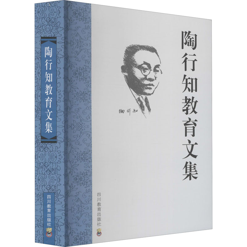 醉染图书陶行知教育文集9787540844189高清大图