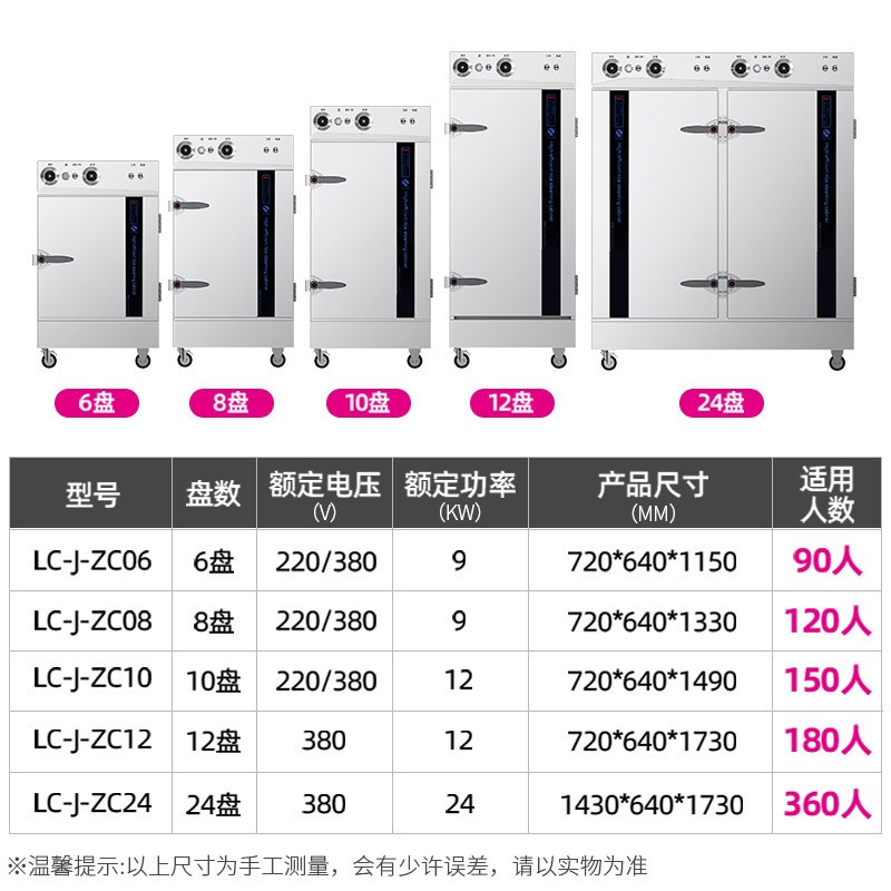 乐创(lecon)电力24盘蒸饭车LC-J-ZC24