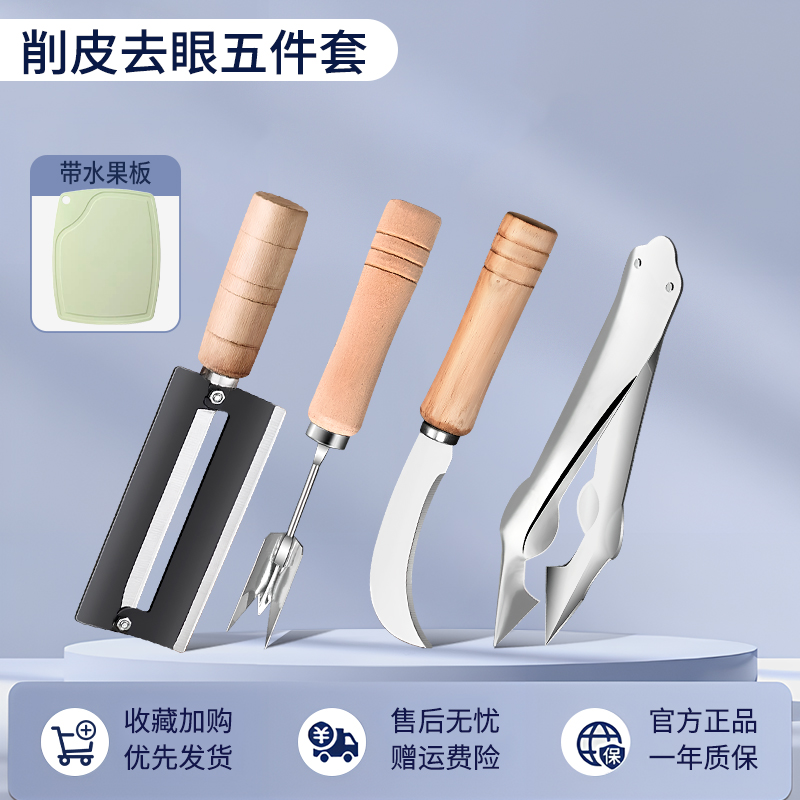 加厚不锈钢甘蔗刀削菠萝刀削甘蔗皮专用两用砍剥刮皮刀刨皮刀神器 【店长推荐】吃菠萝五件套