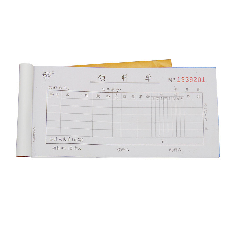 强林(qianglin)535-54H 三联领料单 20本(七包服务)