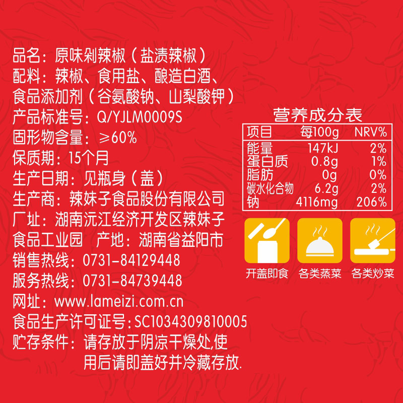 辣妹子 原味剁辣椒酱 香辣酱 微辣拌饭下饭菜258g罐装 湖南特产高清大图