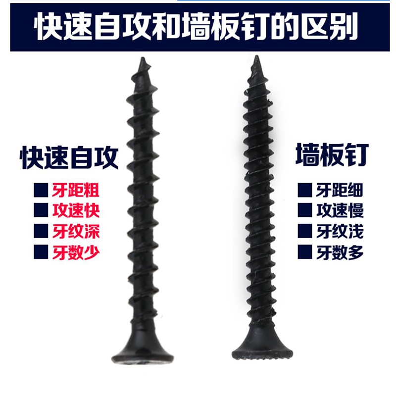 工霸(GONGBA)高强度干壁钉 墙板自攻螺钉龙骨钉 磷化高清大图