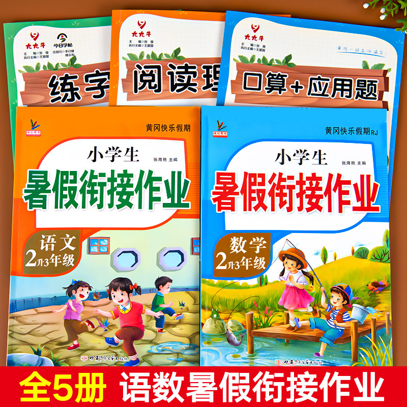 二年级下册暑假作业+暑假专项+暑假试卷[全7册] 二年级下 [正版]2024二年级下册暑假作业语文数学暑假衔接二升三人教