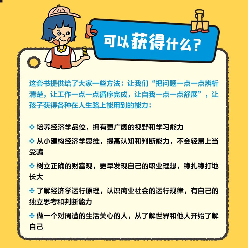 少年经济学院(全4册,我也可以财富自由、我首席财务官、像经济学家一样思考、少年经济学笔记)高清大图