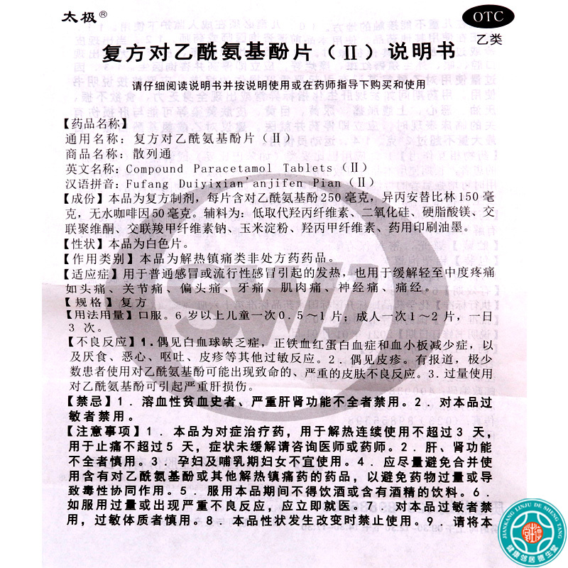 [8盒]太极复方对乙酰氨基酚片(II)10片/盒*8盒用于普通感冒引起的发热高清大图