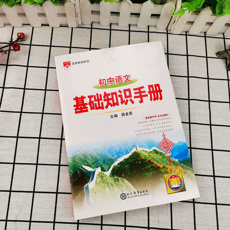 [语数英]3本套装 初中通用 [正版]2024初中语文基础知识手册数学英语物理化学政治历史生物地理七八九年级全套中考总复高清大图