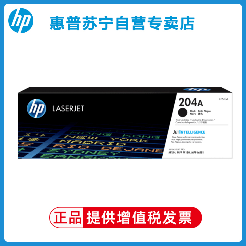 hp惠普204A硒鼓 CF510A硒鼓适用于M154a M154nw M180n M181fw CF510A黑色约1100页