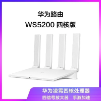 华为 WS5200 四核版 凌霄四核CPU 5G双频双千兆智能路由器 无线家用穿墙 四信号放大器 高速路由 IPv6