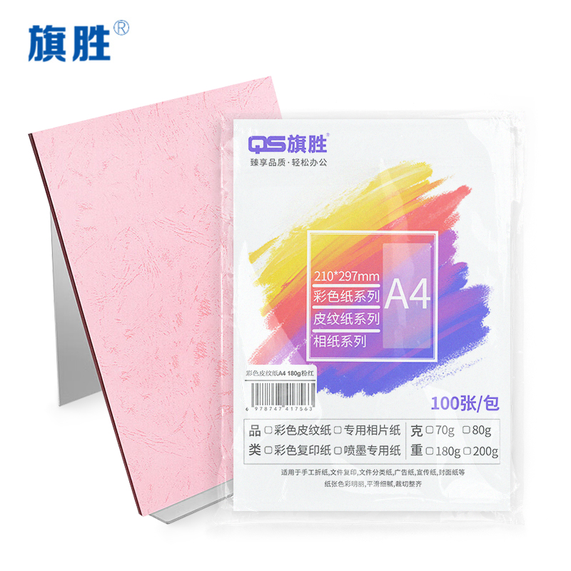 旗胜 粉红平皮纹纸 180g A4 包高清大图
