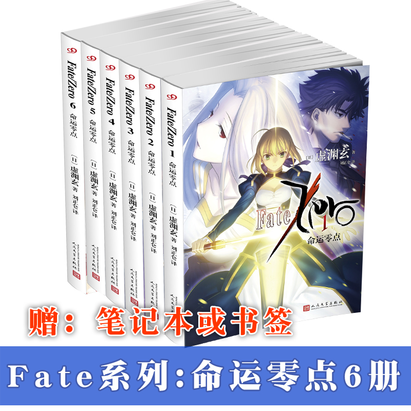 [正版] Fate Zero小说命运零点全套1-6册虚渊玄全集Stay night命运之夜前传日本轻小说文学sab高清大图