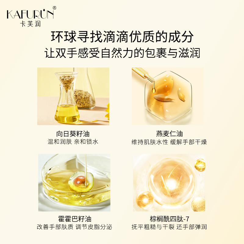 卡芙润(KAFURUN) 香氛倍润护手霜50g(计价单位:瓶)高清大图